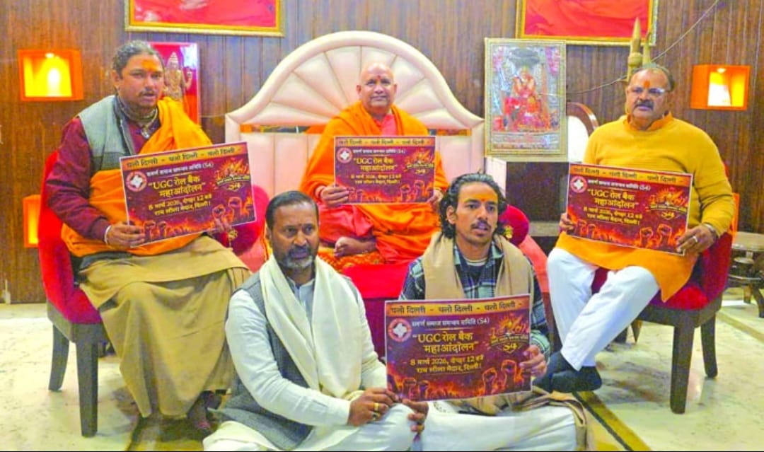 यूजीसी के विरोध में 8 मार्च को होगा दिल्ली में आंदोलन