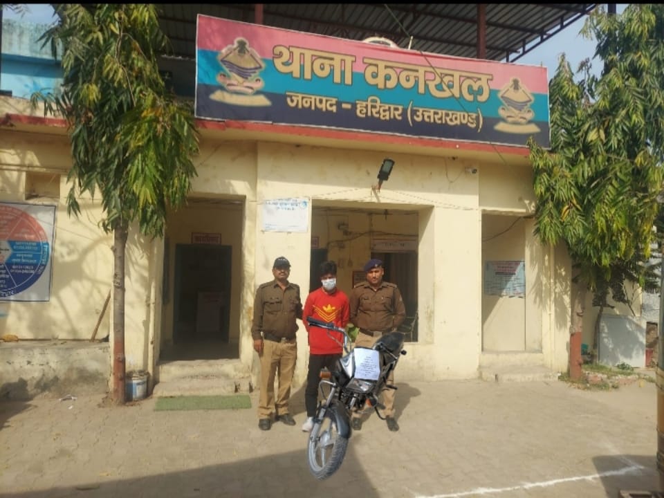 कोतवाली कनखल पुलिस ने शातिर वाहन चोर को चोरी की मोटरसाइकिल के साथ दबोचा