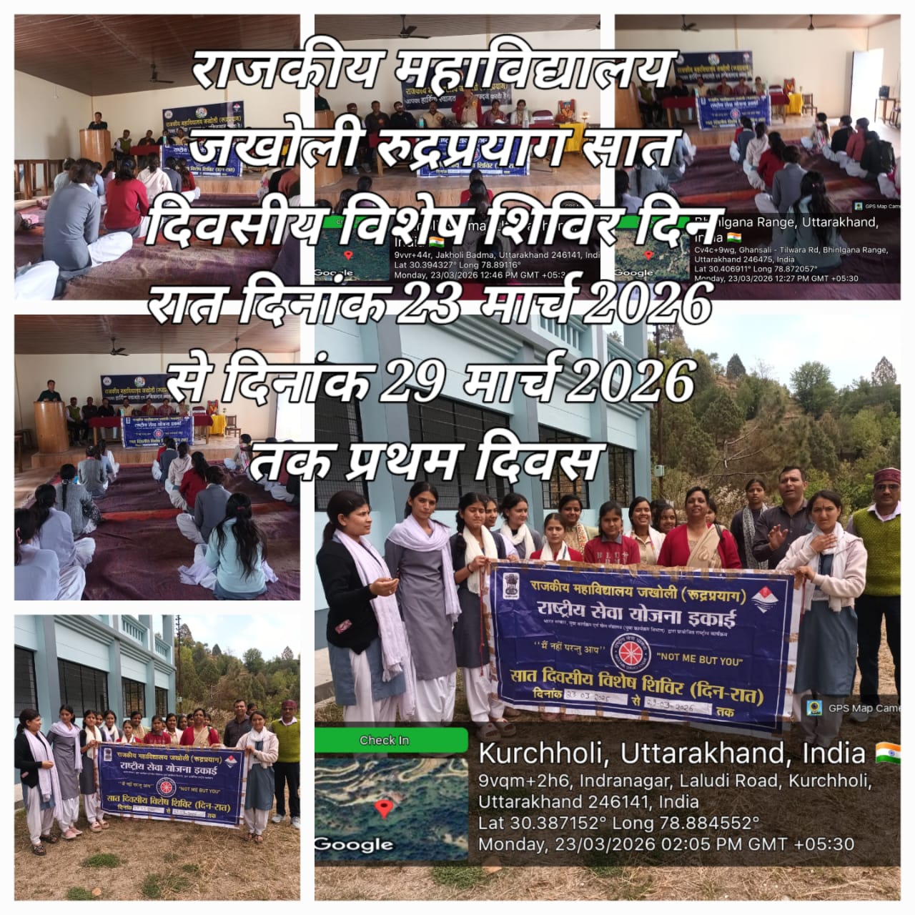 महाविद्यालय जखोली, रुद्रप्रयाग में राष्ट्रीय सेवा योजना इकाई के सात दिवसीय विशेष शिविर का शुभारंभ