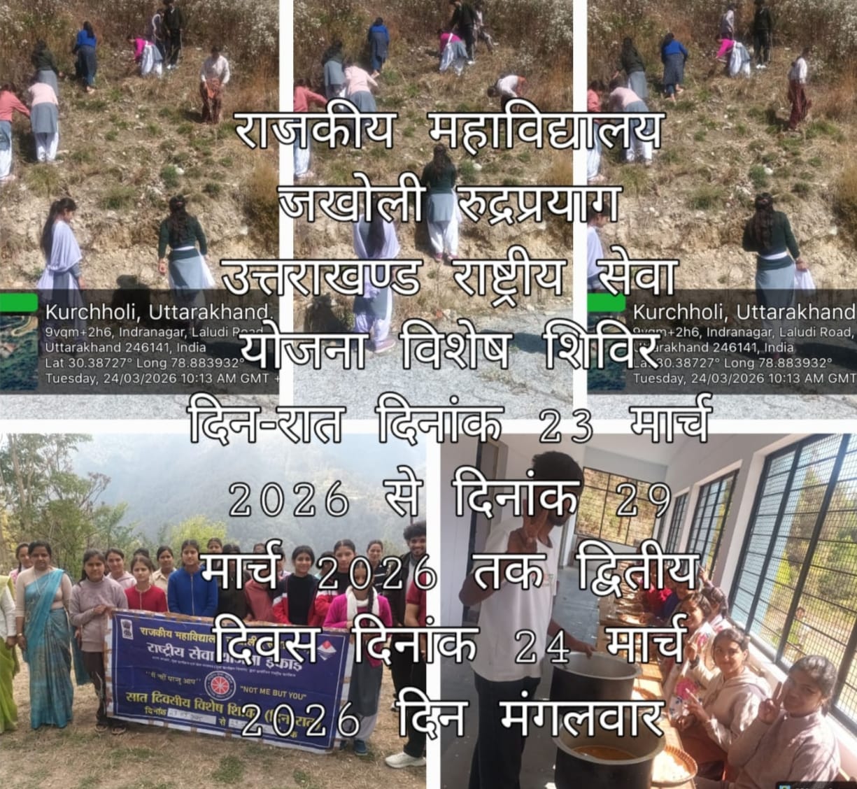 राजकीय महाविद्यालय जखोली के प्रभारी डॉ. सुभाष कुमार के निर्देशन में स्वयंसेवियों ने व्यापक स्तर पर चलाया स्वच्छता अभियान