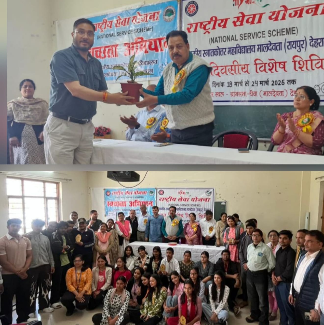 राजकीय स्नातकोत्तर महाविद्यालय मालदेवता रायपुर की राष्ट्रीय सेवा योजना इकाई के सात दिवसीय विशेष शिविर का समापन