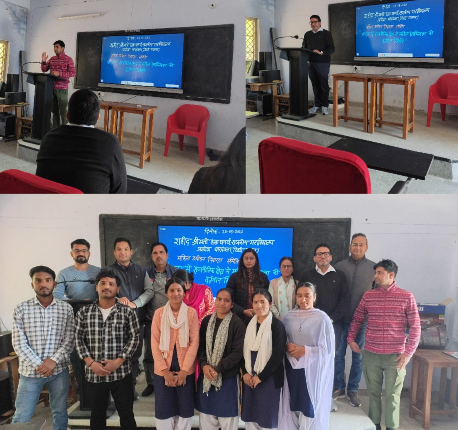 महाविद्यालय अगरोड़ा में एक विचार संगोष्ठी का आयोजन