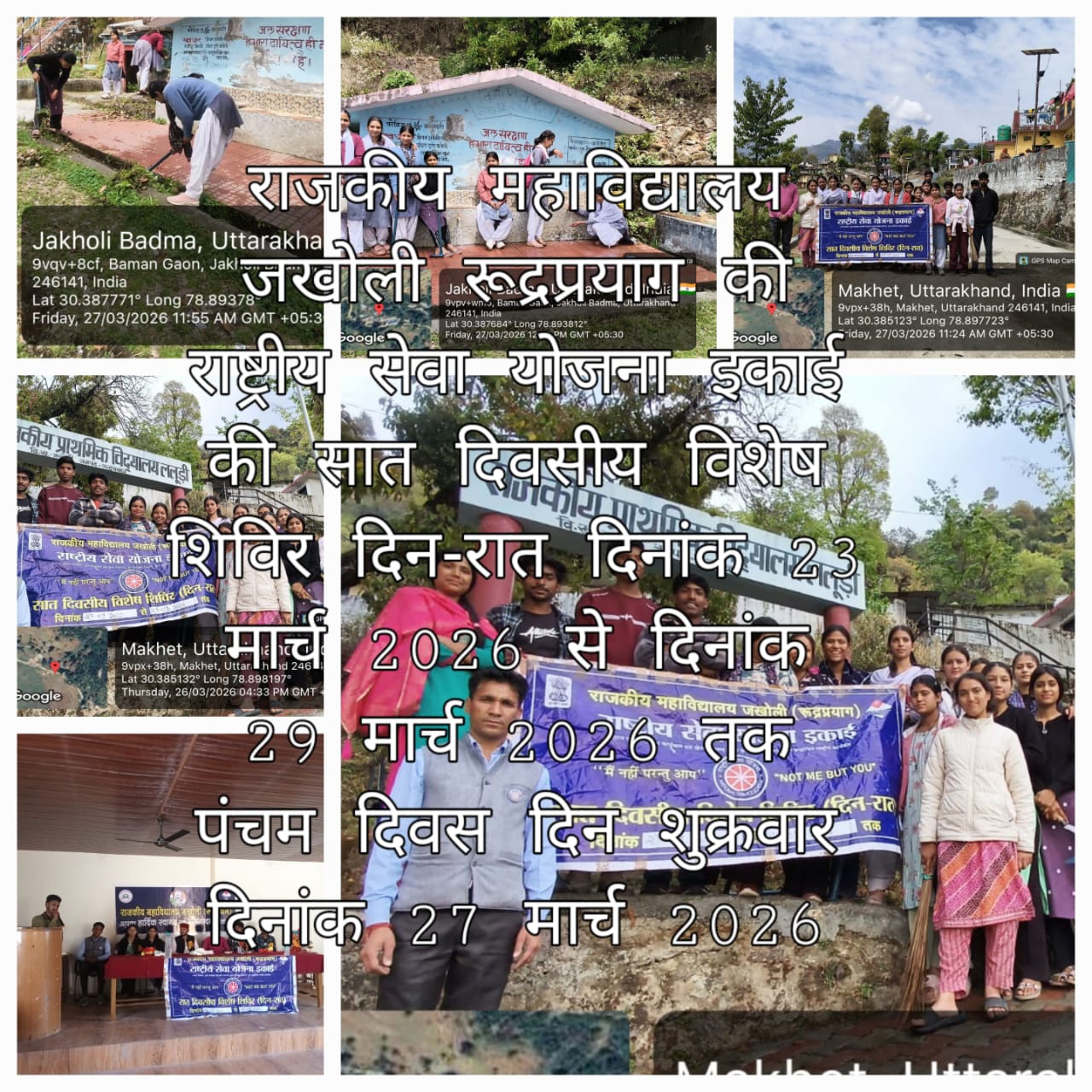 राजकीय महाविद्यालय जखोली के स्वयंसेवियों ने गांव ललूडी में चलाया स्वच्छता अभियान