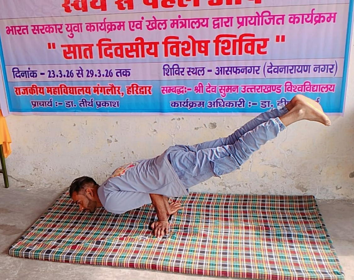 राजकीय महाविद्यालय मंगलौर, हरिद्वार (उत्तराखंड): एनएसएस इकाई का सातवें दिन समापन समारोह संपन्न