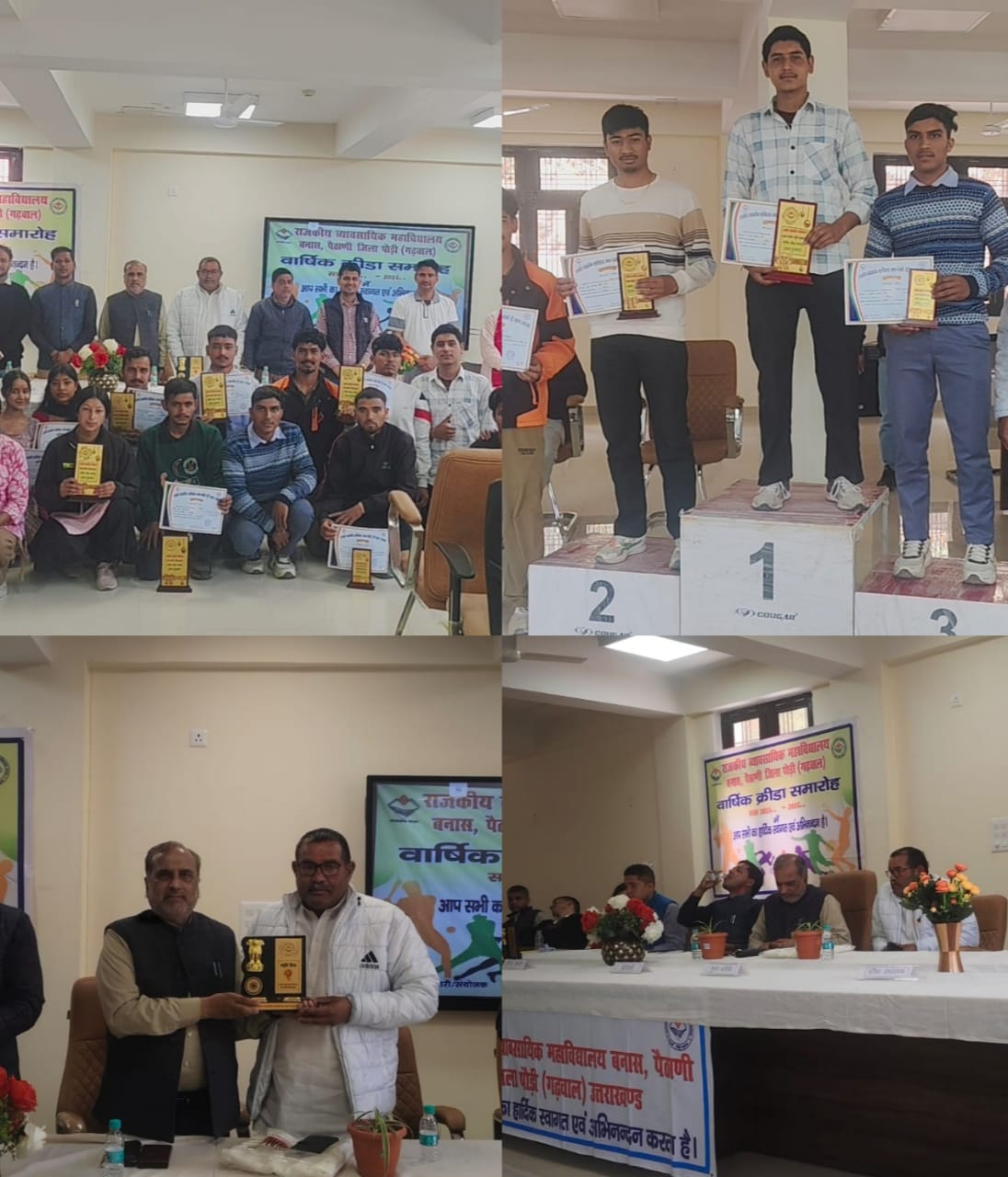 राजकीय व्यावसायिक महाविद्यालय पैठाणी में दो दिवसीय वार्षिक क्रीड़ा समारोह का समापन