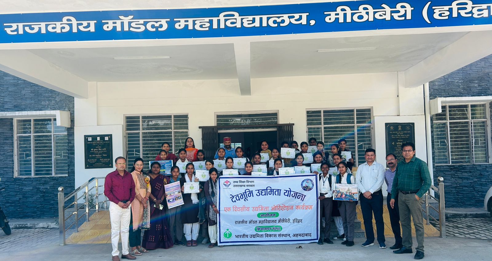 मीठीबेरी महाविद्यालय में देवभूमि उद्यमिता योजना कार्यक्रम सम्पन्न