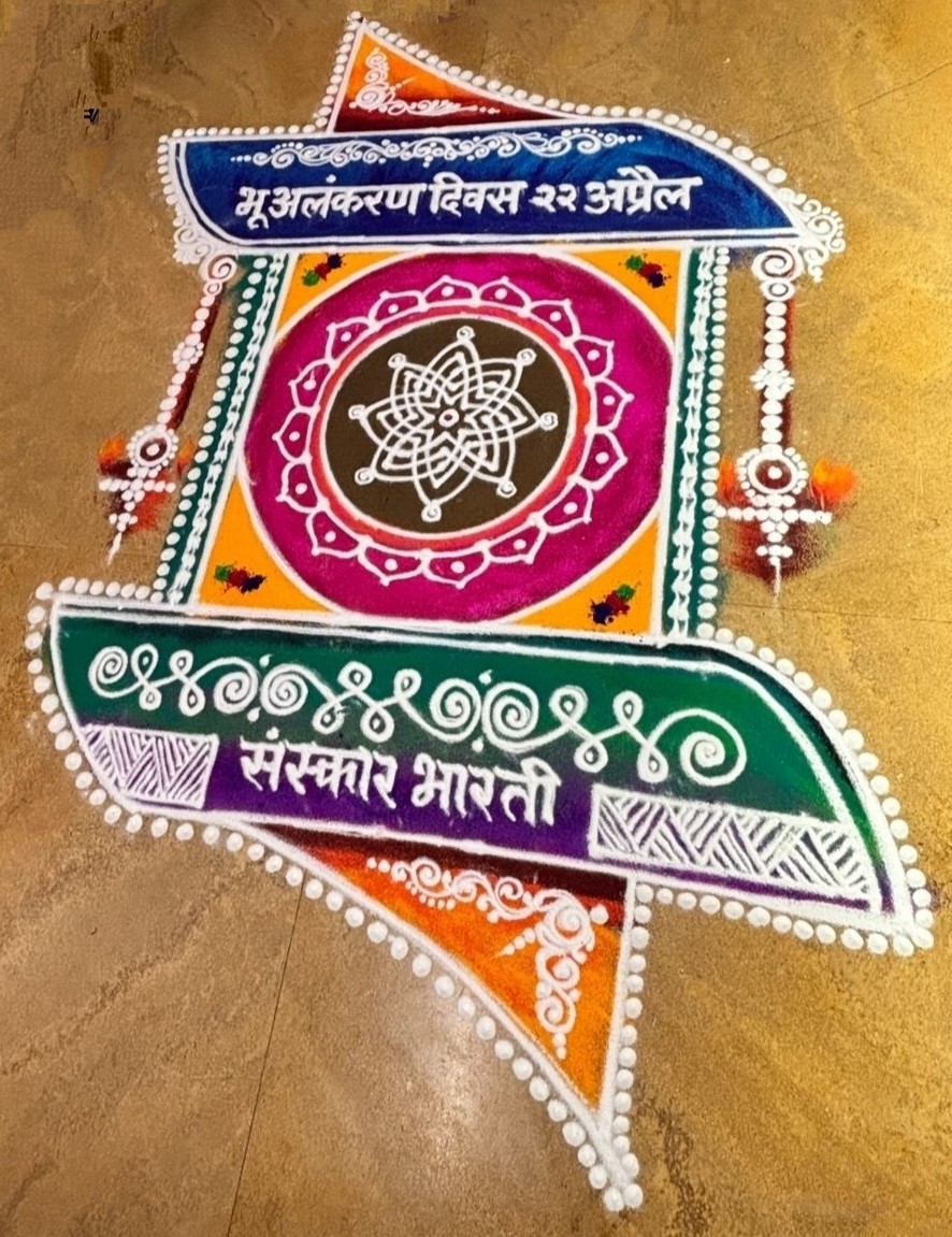 22 अप्रैल को संस्कार भारती मनायेगी भू-अलंकरण दिवस दिवस