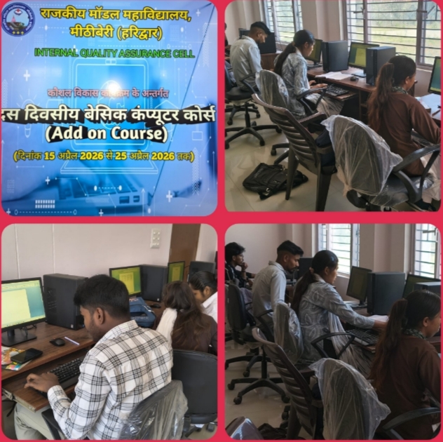 मीठीबेरी महाविद्यालय में दस दिवसीय कार्यशाला में एम. एस.ऑफिस (एडवांस्ड) पर व्याख्यान दिया