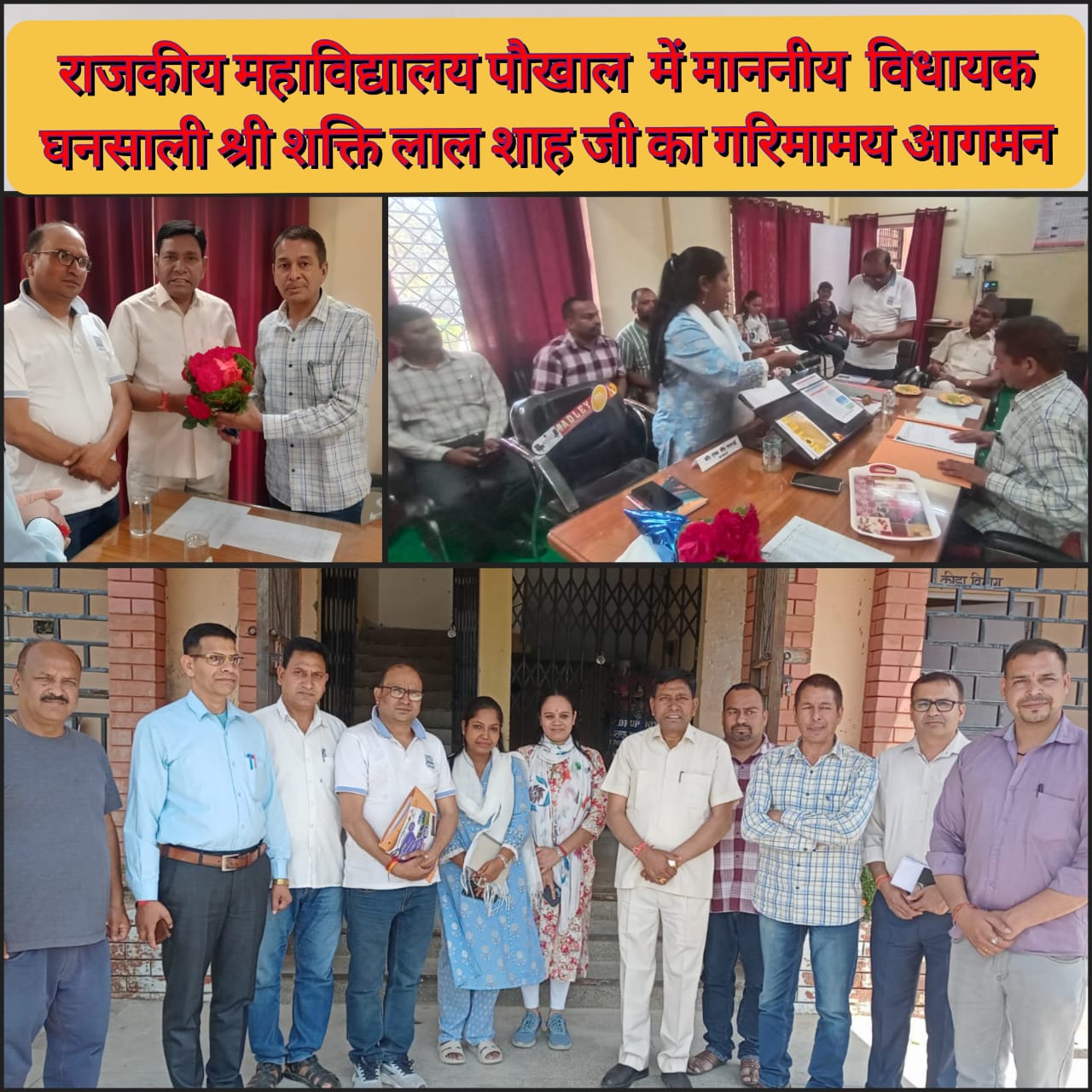 महाविद्यालय पौखाल में विधायक घनसाली शक्ति लाल शाह का गरिमामय आगमन