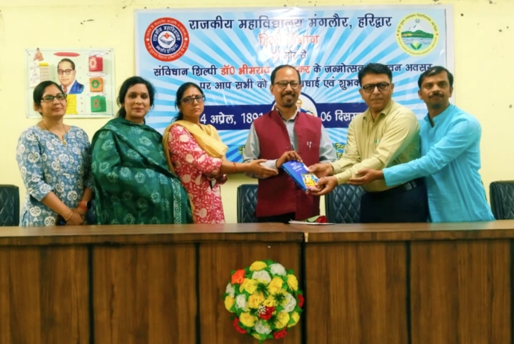 राजकीय महाविद्यालय मंगलौर हरिद्वार में संविधान शिल्पी बाबा साहेब डॉ० भीमराव अंबेडकर की 135वीं जयंती धूमधाम से मनाई गई