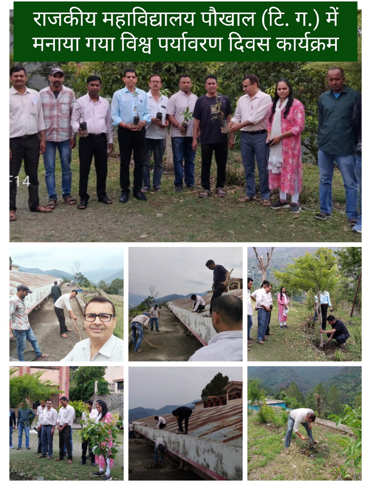 इन्दर सिंह रावत राजकीय महाविद्यालय पौखाल में विश्व पर्यावरण दिवस पर वृक्षारोपण एवं स्वच्छता कार्यक्रम