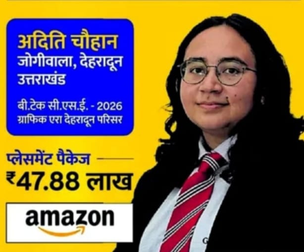गजा की अदिति का अमेजॉन कंपनी मे 48 लाख के पैकेज पर चयन