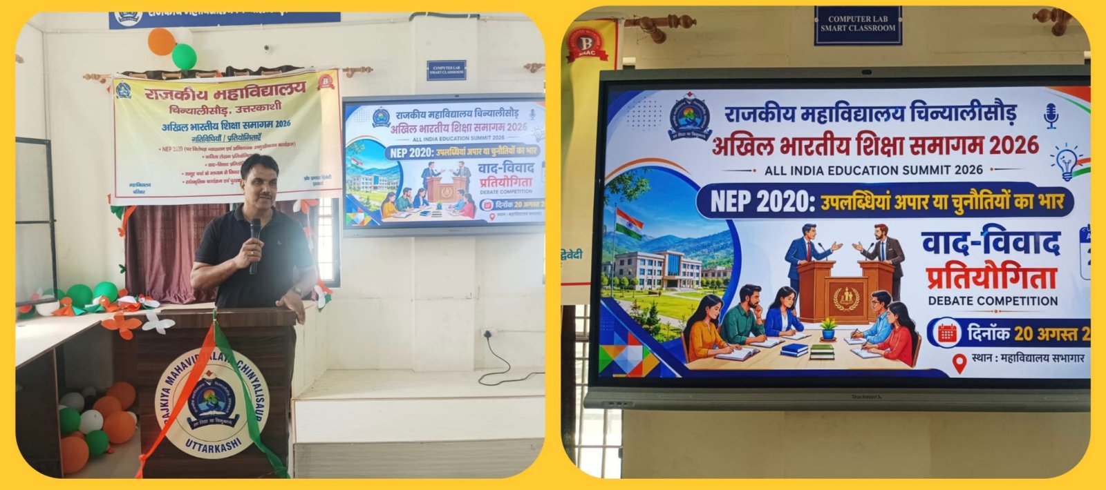 राजकीय महाविद्यालय चिन्यालीसौड़: अखिल भारतीय शिक्षा समागम-2026 के अंतर्गत समूह चर्चा-सह-वाद-विवाद प्रतियोगिता का आयोजन