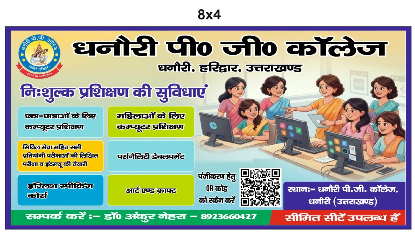 धनौरी पी.जी. कॉलेज में शुरू की गईं निःशुल्क प्रशिक्षण सुविधाएं