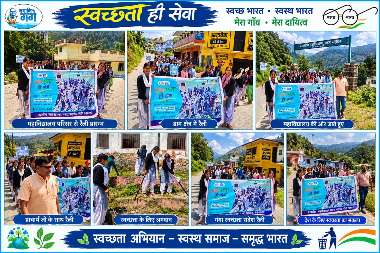 पौड़ी गढ़वाल -अर्धनारीश्वर घाट पर स्वच्छता अभियान एवं गंगा स्वच्छता संदेश रैली आयोजित