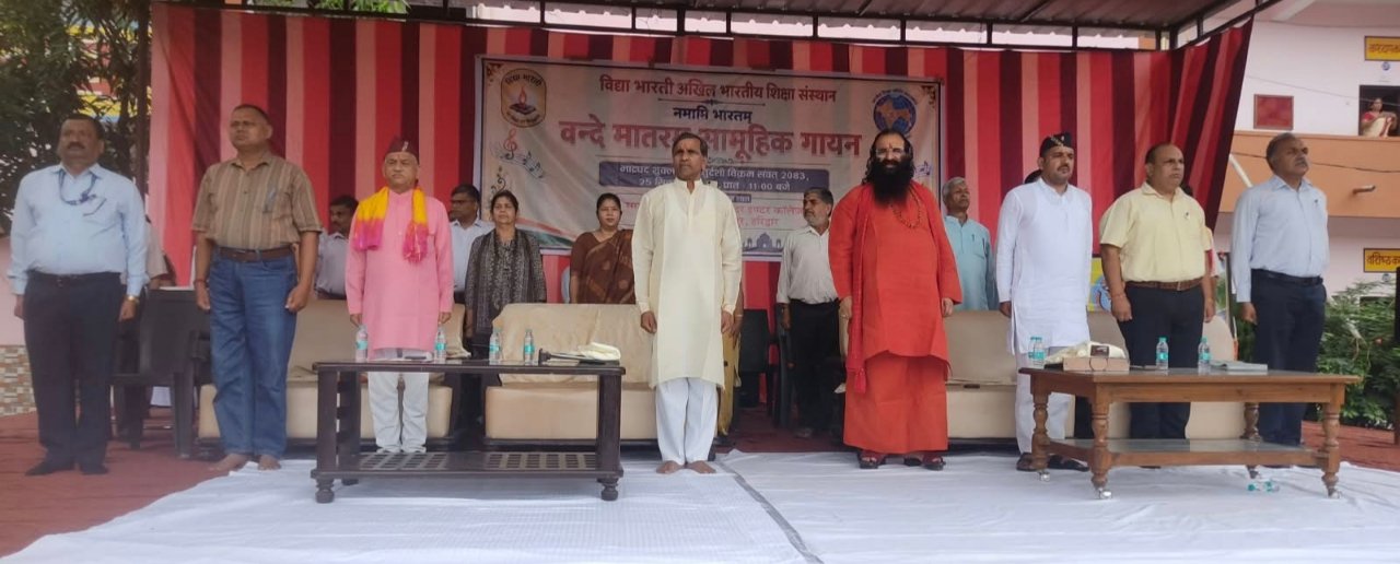 सरस्वती विद्या मंदिर इंटर कॉलेज: राष्ट्र गीत वंदे मातरम् के 150 वर्ष पूरे होने के अवसर पर ऐतिहासिक वंदे मातरम् गीत का सामूहिक गायन कार्यक्रम का भव्य आयोजन